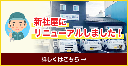 新社屋にリニューアルしました！詳しくはこちら→