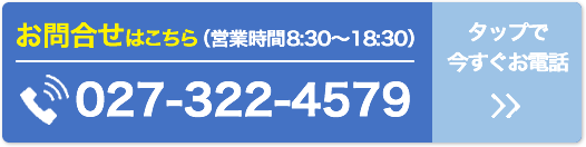 お問合せはこちら